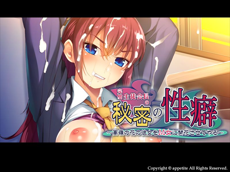 Kanpeki Seito Kaichou no Himitsu no Seiheki ~Takane no Hana no Kanojo o M-jo ni Kaika Saseteyaru~ page 2 full