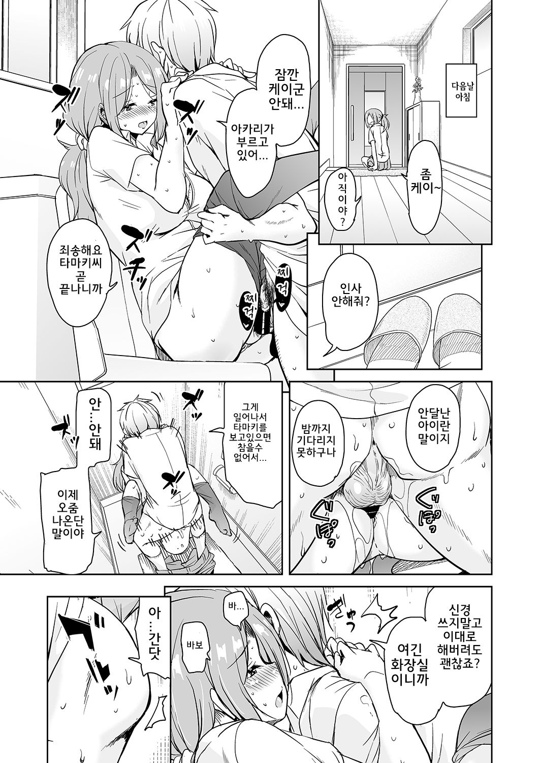 Ritou e Tenkou Shitara Host Family ga Dosukebe de Komaru 7 l 섬마을로 전학왔더니 호스트패밀리가 씹변태라서 곤란하다 7 page 10 full