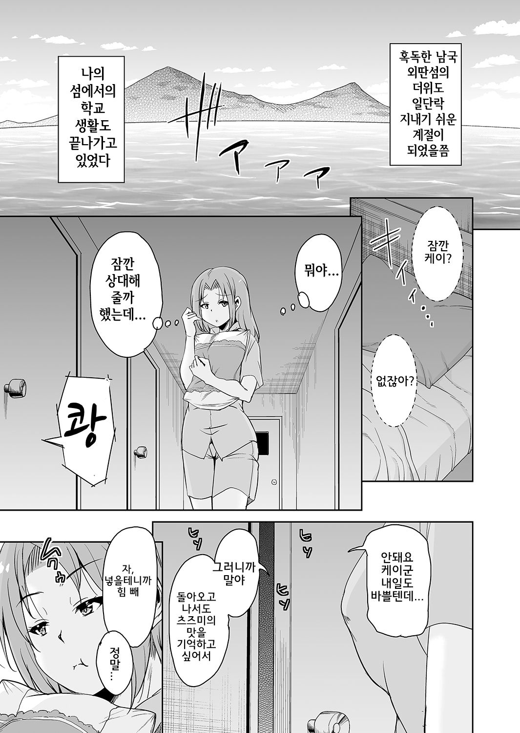 Ritou e Tenkou Shitara Host Family ga Dosukebe de Komaru 7 l 섬마을로 전학왔더니 호스트패밀리가 씹변태라서 곤란하다 7 page 6 full