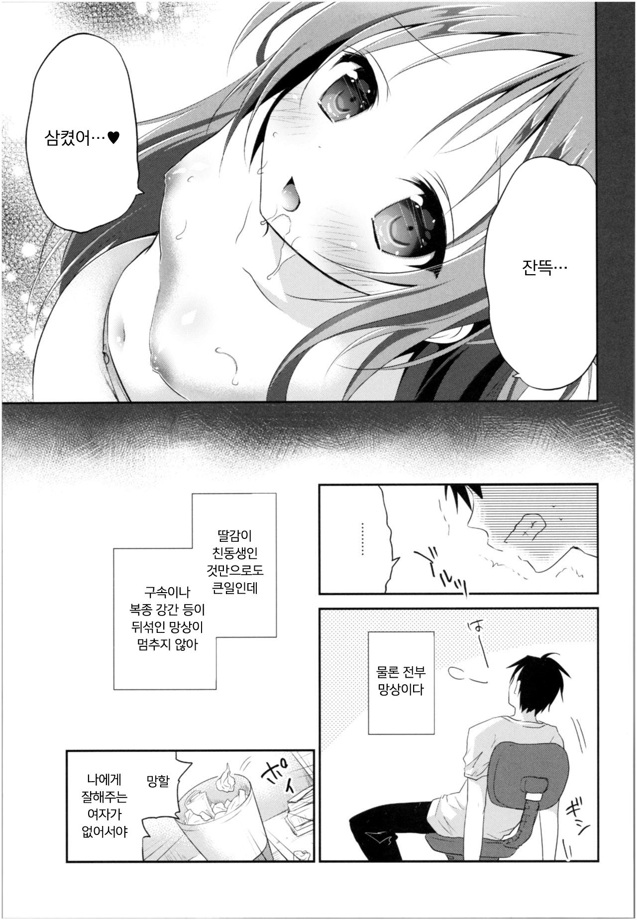 Risou no Imouto Soushuuhen | 이상적인 여동생 총집편 page 10 full