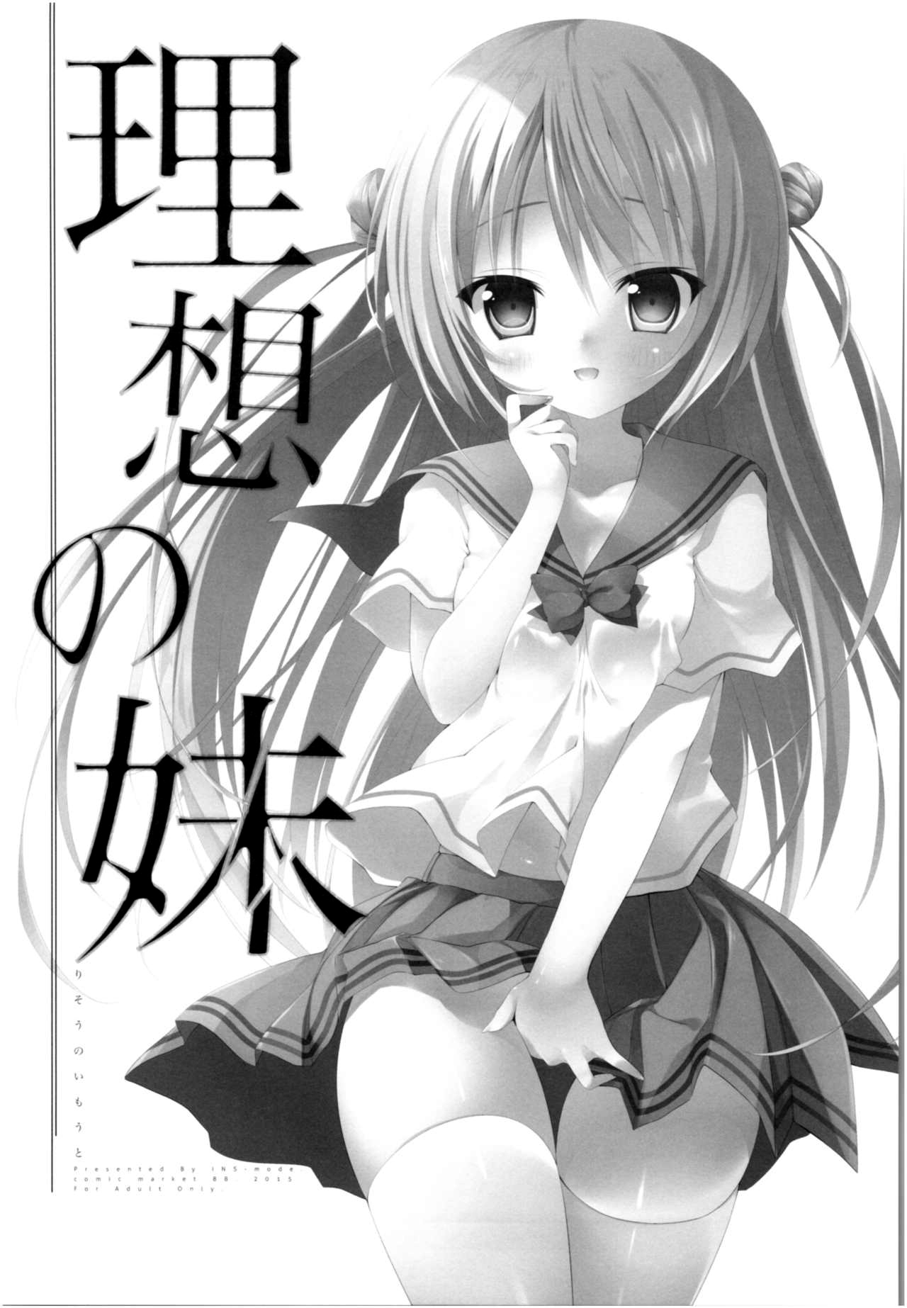 Risou no Imouto Soushuuhen | 이상적인 여동생 총집편 page 6 full