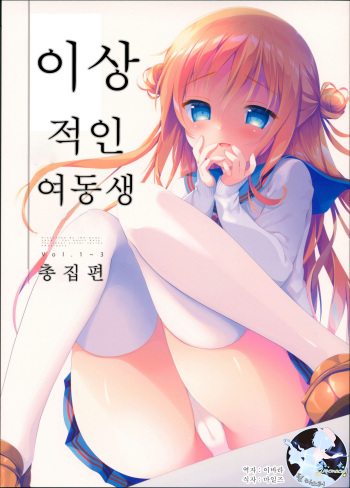 Risou no Imouto Soushuuhen | 이상적인 여동생 총집편 cover