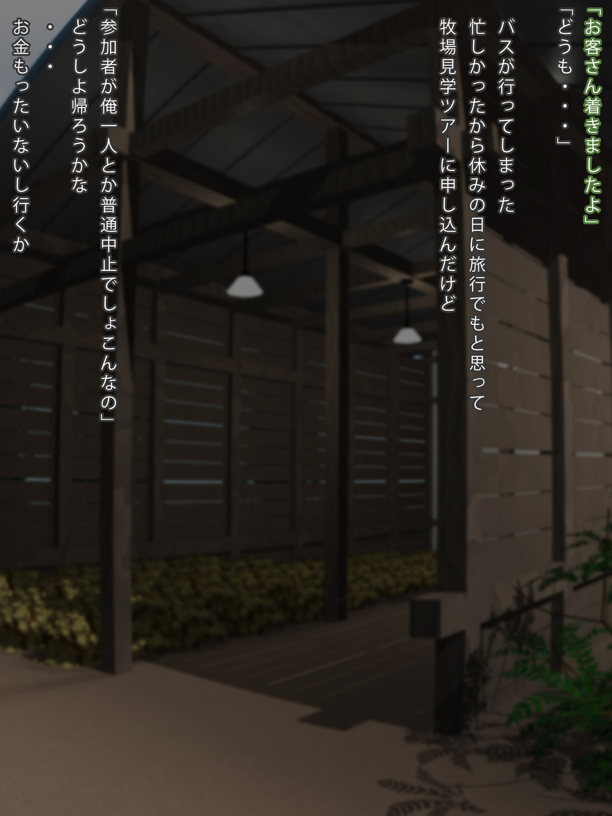 Shiikuin-san to Manande Kozukuri mo Suru Bokujou Taiken page 6 full