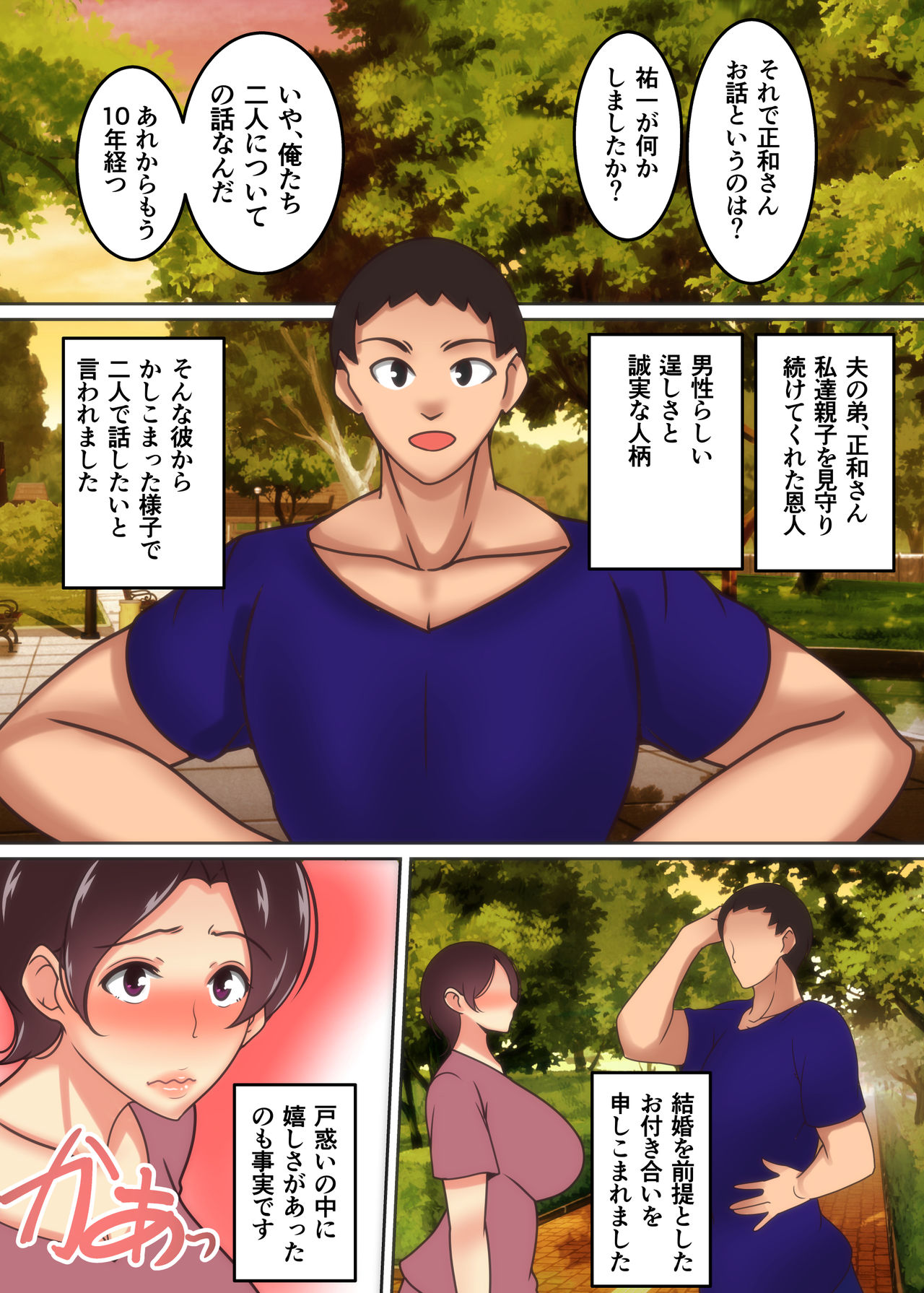Haha ga Midara ni Aegu Toki page 5 full
