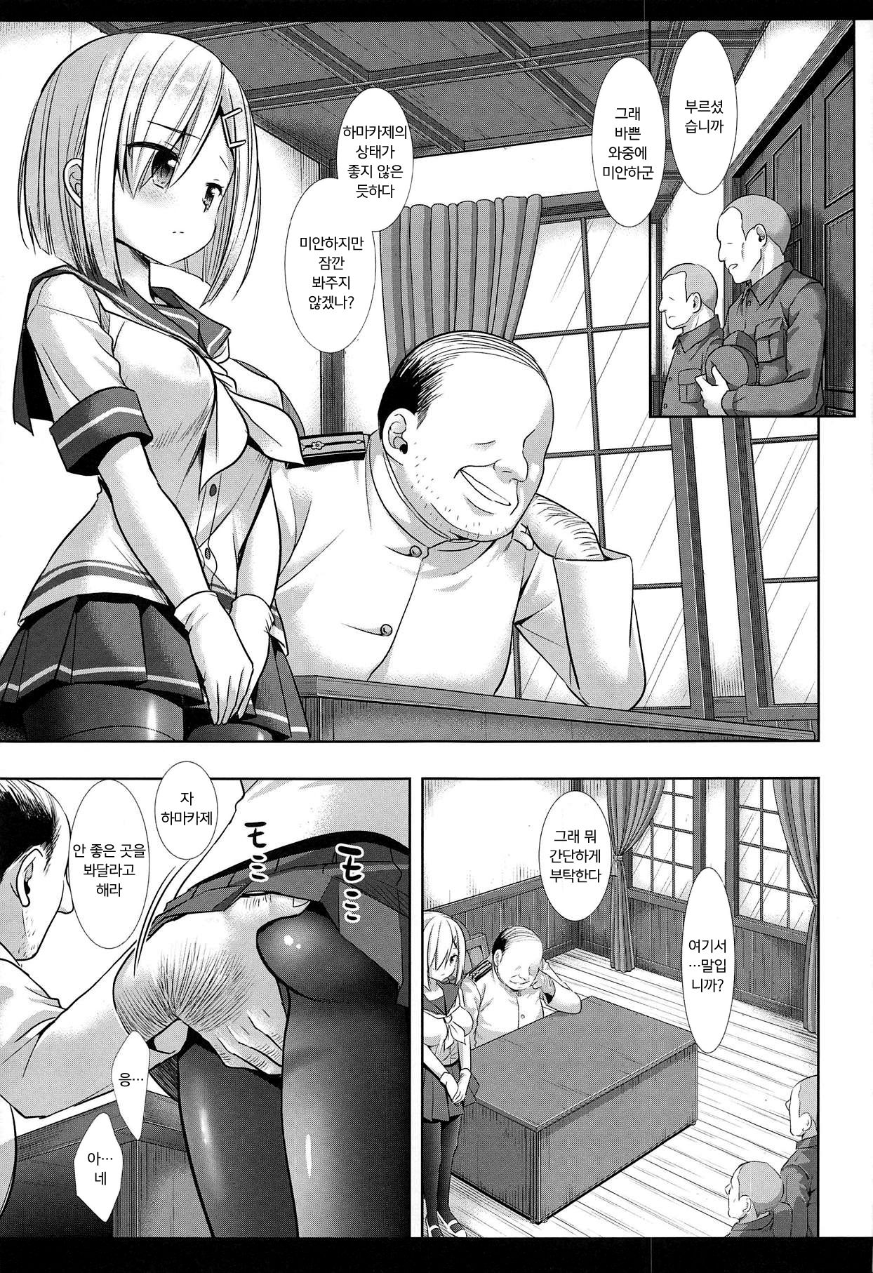 Kanmusu Ryoujoku 17 Teitoku no Me no Mae de Oku made Seibi Sareru Shinkon Hamakaze | 함선소녀능욕17 제독의 눈 앞에서 안쪽까지 정비당하는 신혼 하마카제 page 4 full
