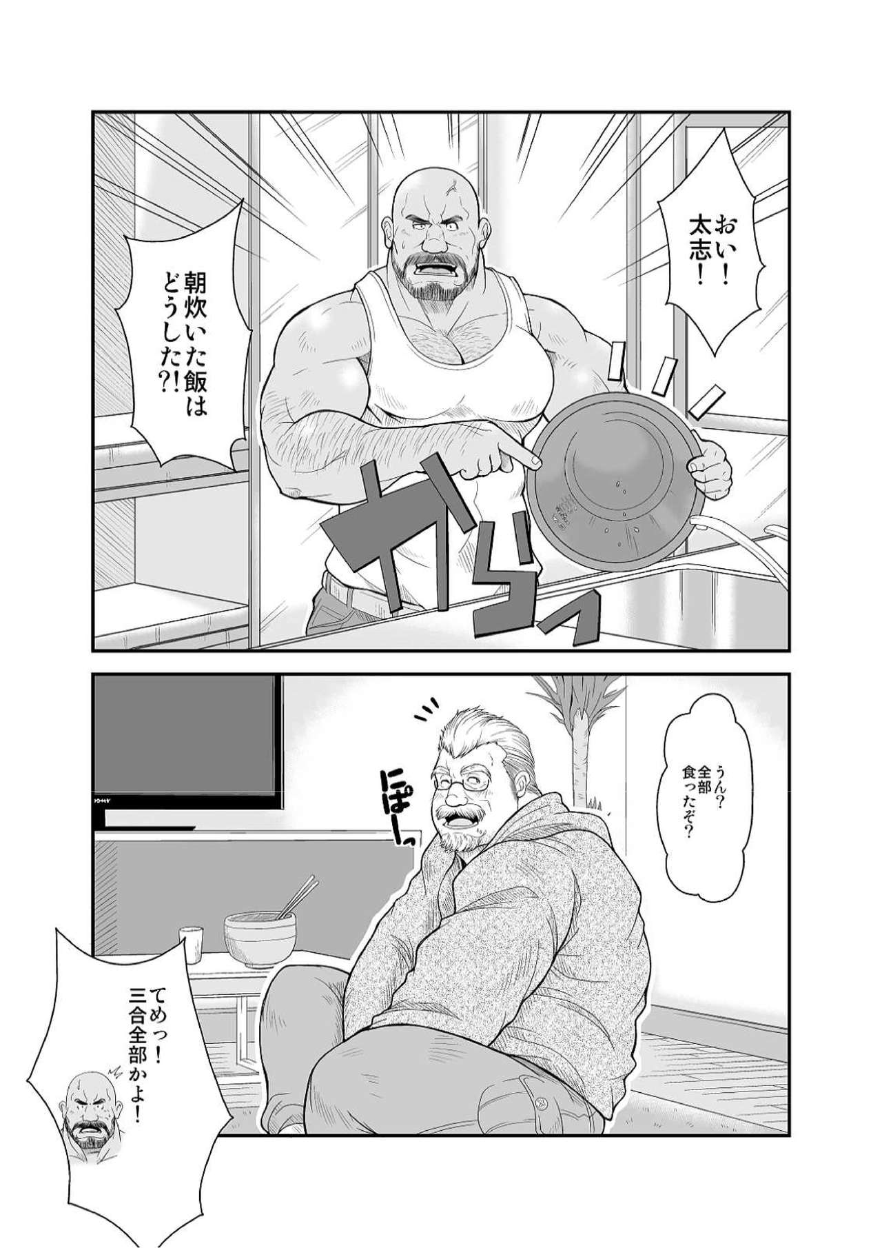 Amakuchi Diet! page 2 full