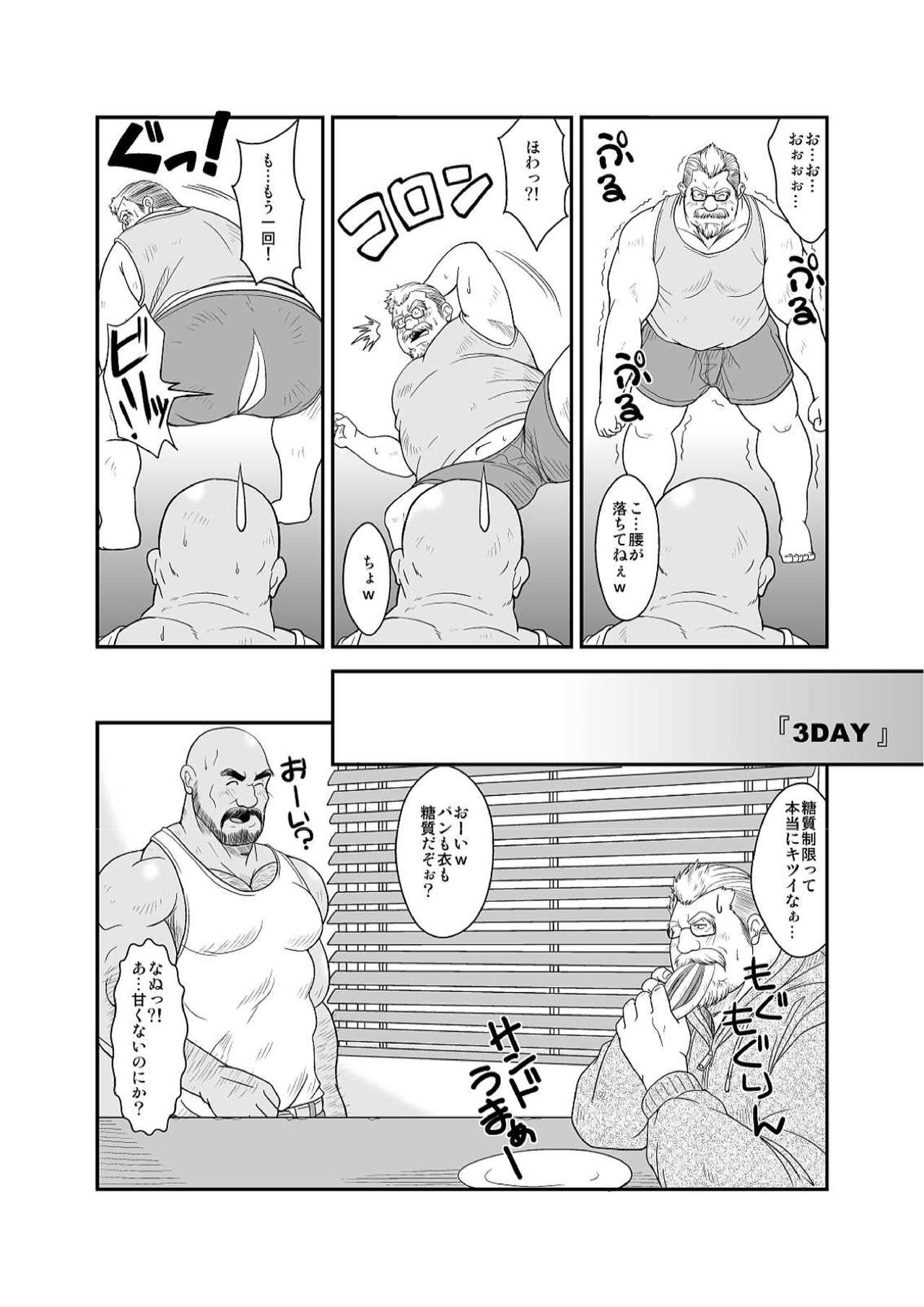 Amakuchi Diet! page 6 full