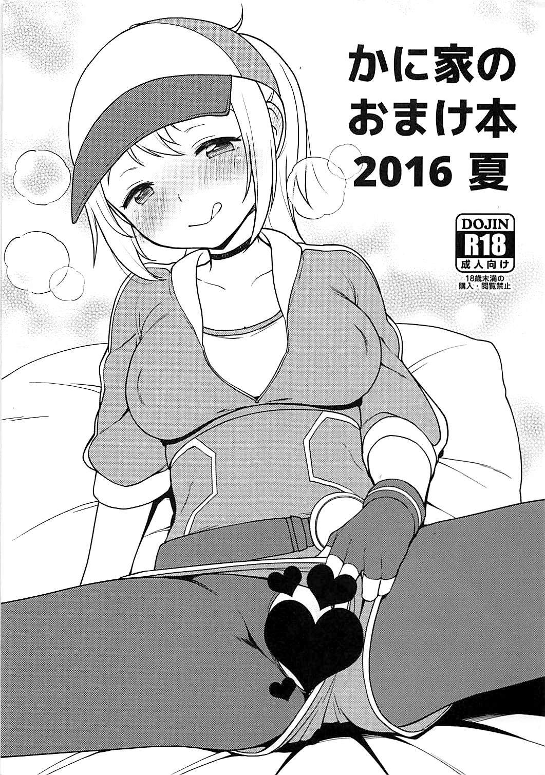 Kaniya no Omakebon 2016 Natsu page 1 full