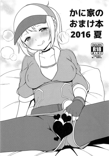 Kaniya no Omakebon 2016 Natsu cover