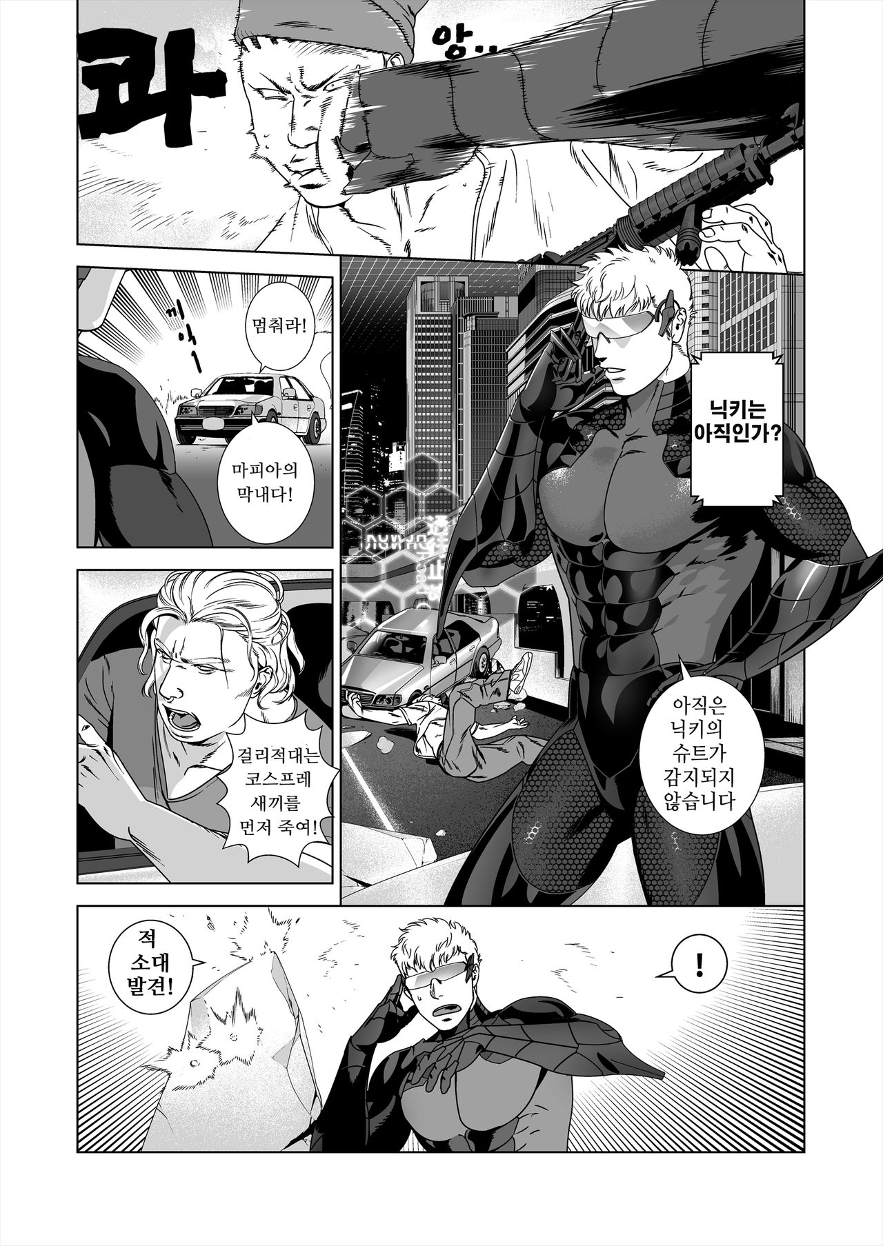 NICKY page 5 full