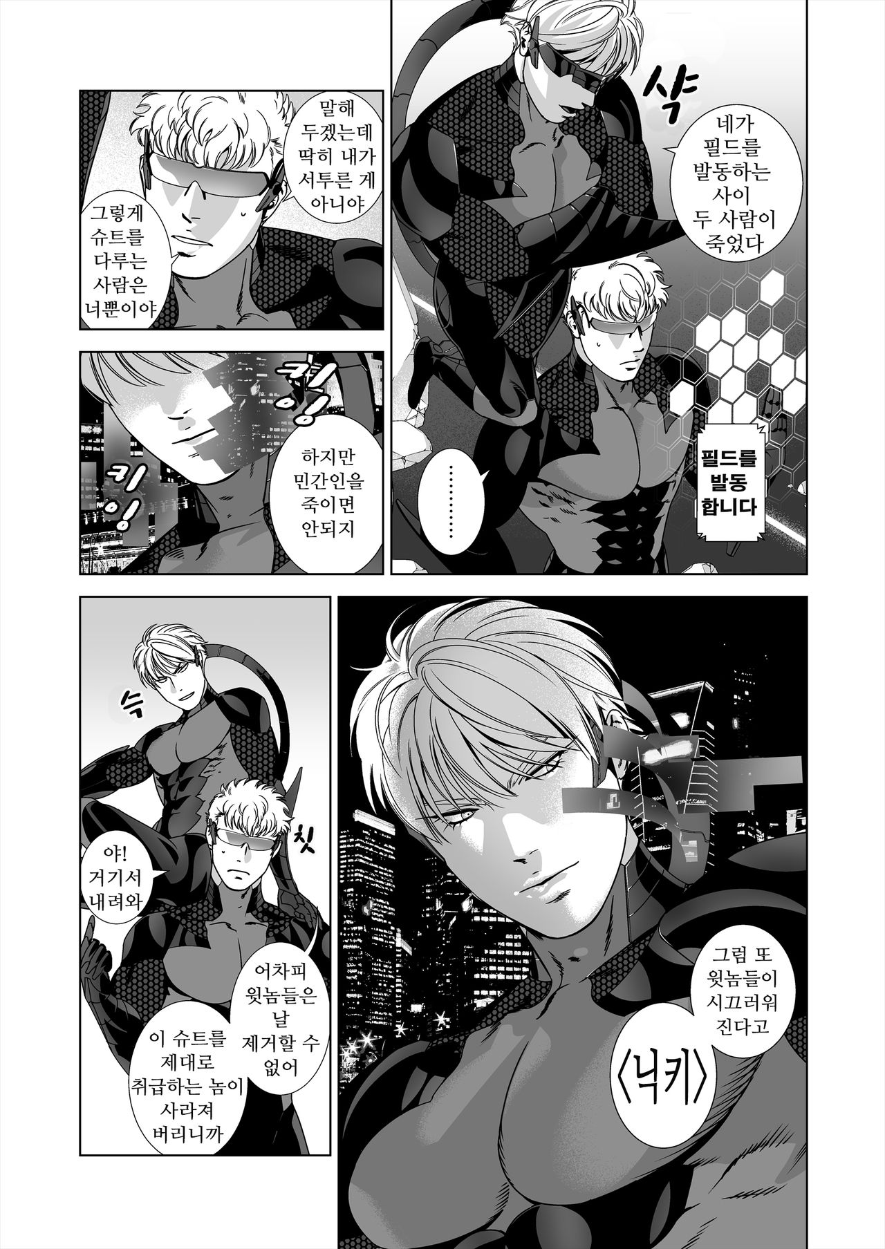 NICKY page 8 full