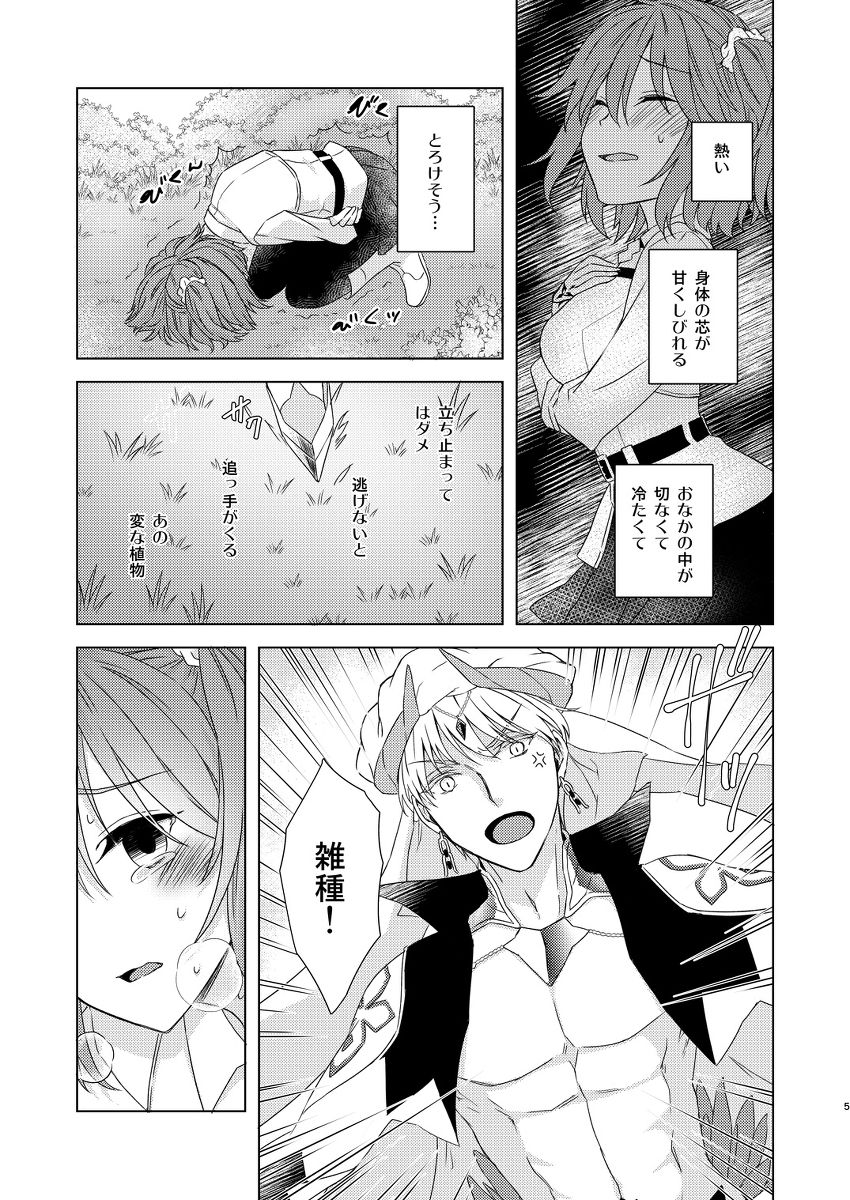 Anata to Issho no Rakuen page 3 full