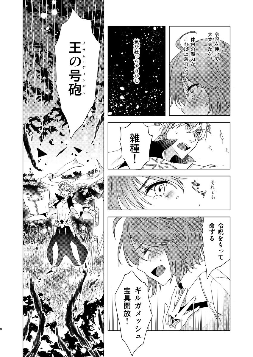 Anata to Issho no Rakuen page 6 full