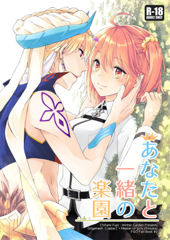 Anata to Issho no Rakuen cover