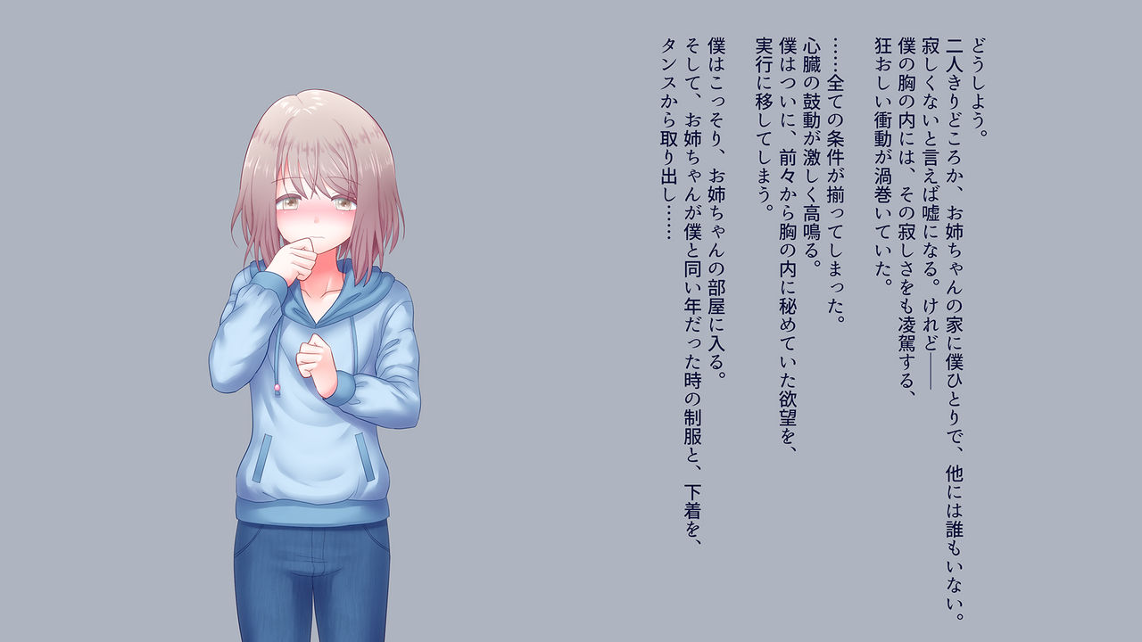 Boku, Oneechan no Mono ni Narimasu page 4 full