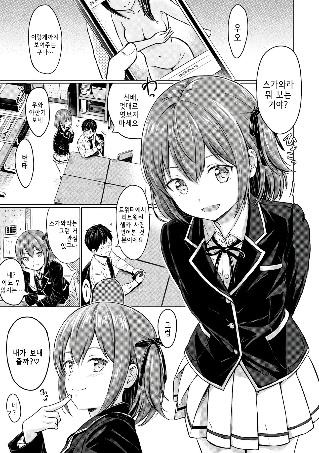 Koakuma Selfie | 소악마 셀카 page 1 full