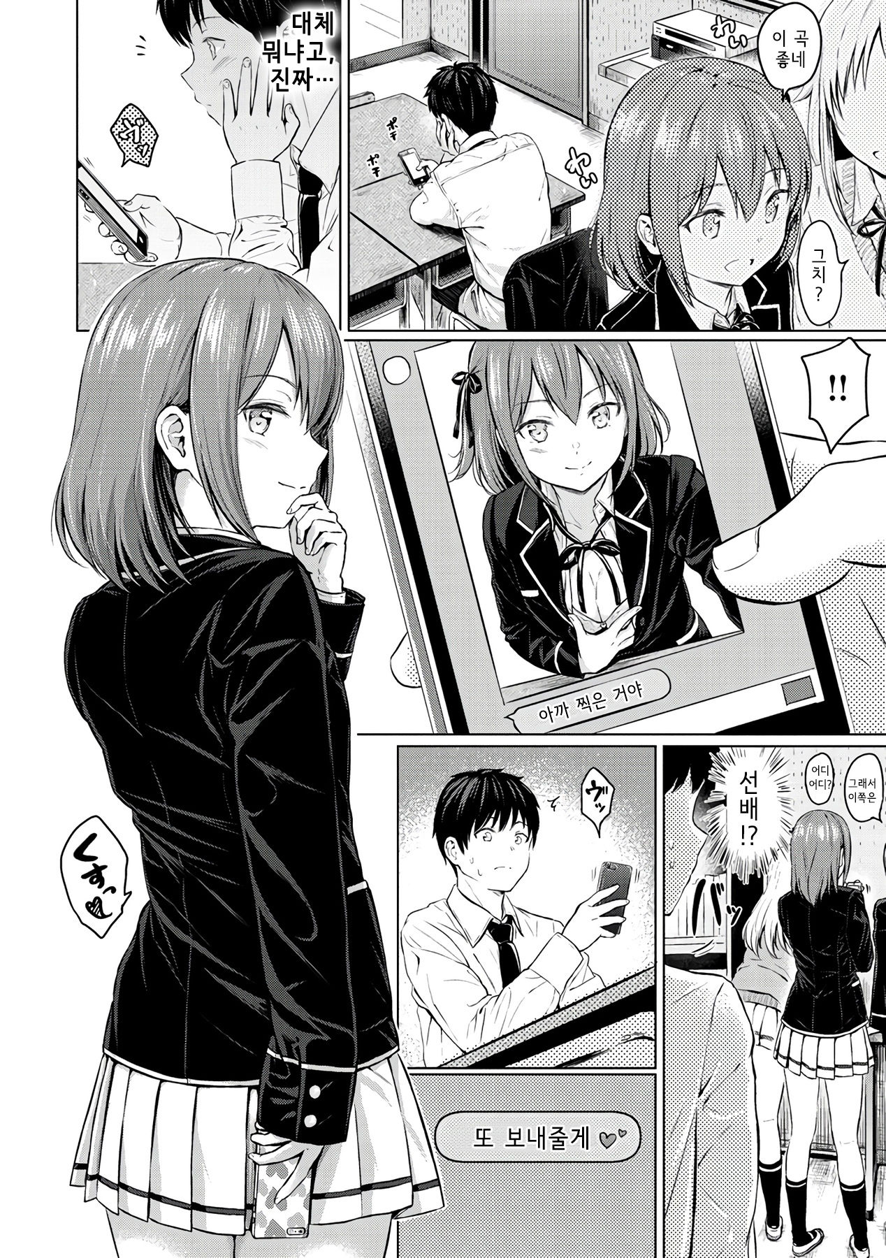 Koakuma Selfie | 소악마 셀카 page 4 full