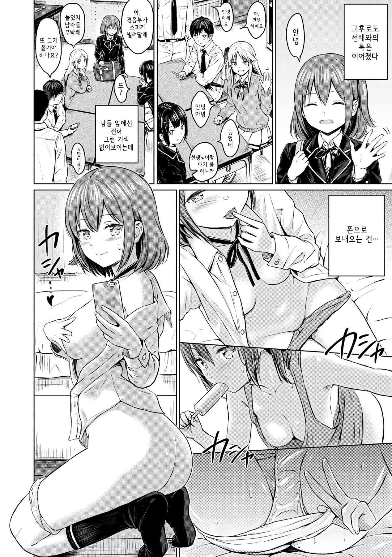 Koakuma Selfie | 소악마 셀카 page 6 full