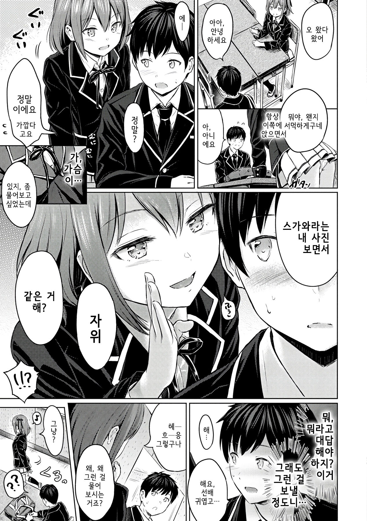 Koakuma Selfie | 소악마 셀카 page 9 full