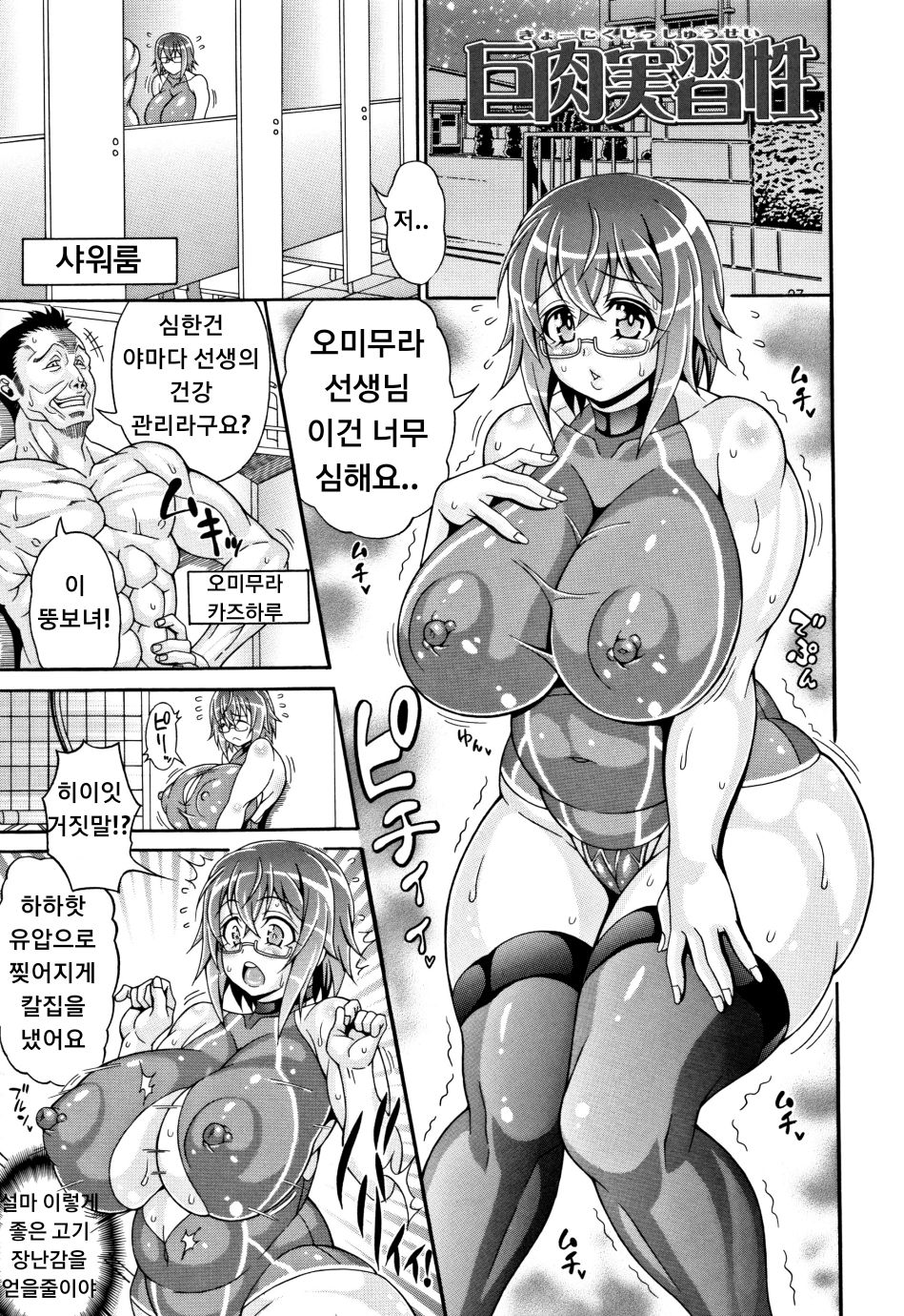 kyo-niku jitsusei page 1 full