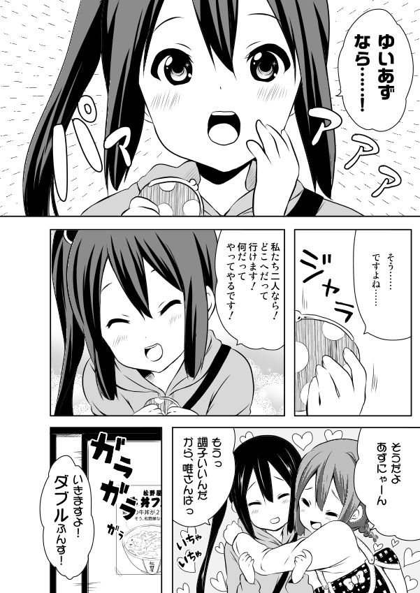らぐほのえりか page 9 full