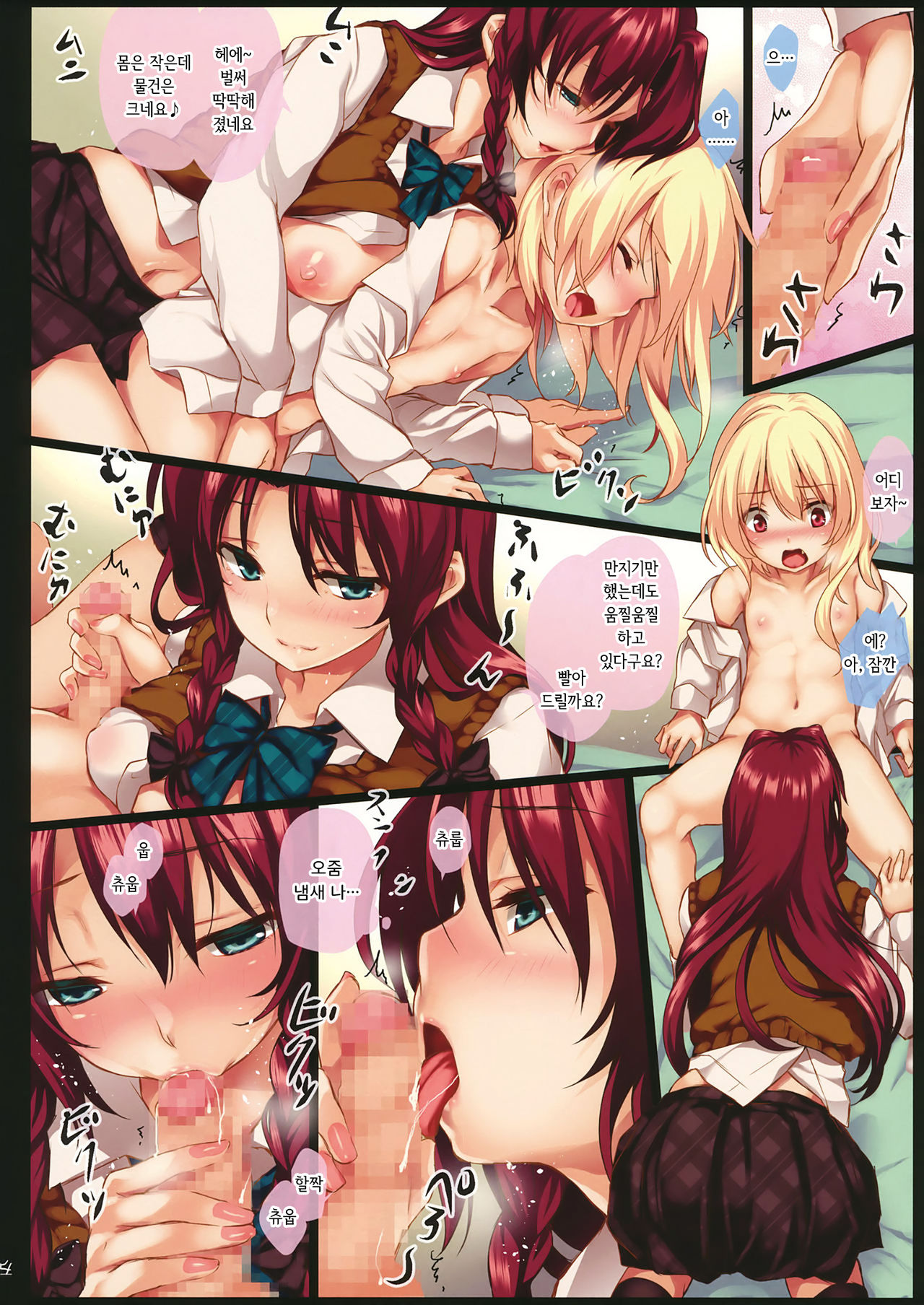Meiling Onee-chan to Flan-kun no Gakuen Seikatsu | 메이린 누나와 플랑 군의 학원 생활 page 5 full