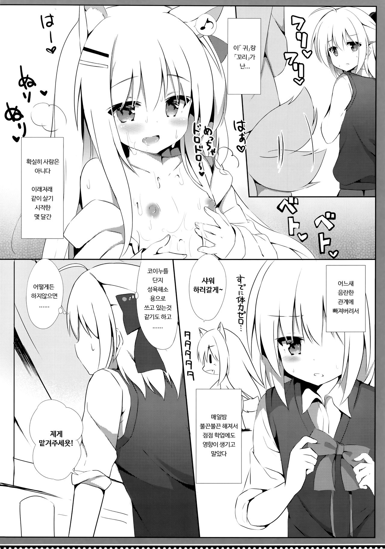 Goshujin-sama to Koinu no Midareta Seikatsu 3-kame page 5 full