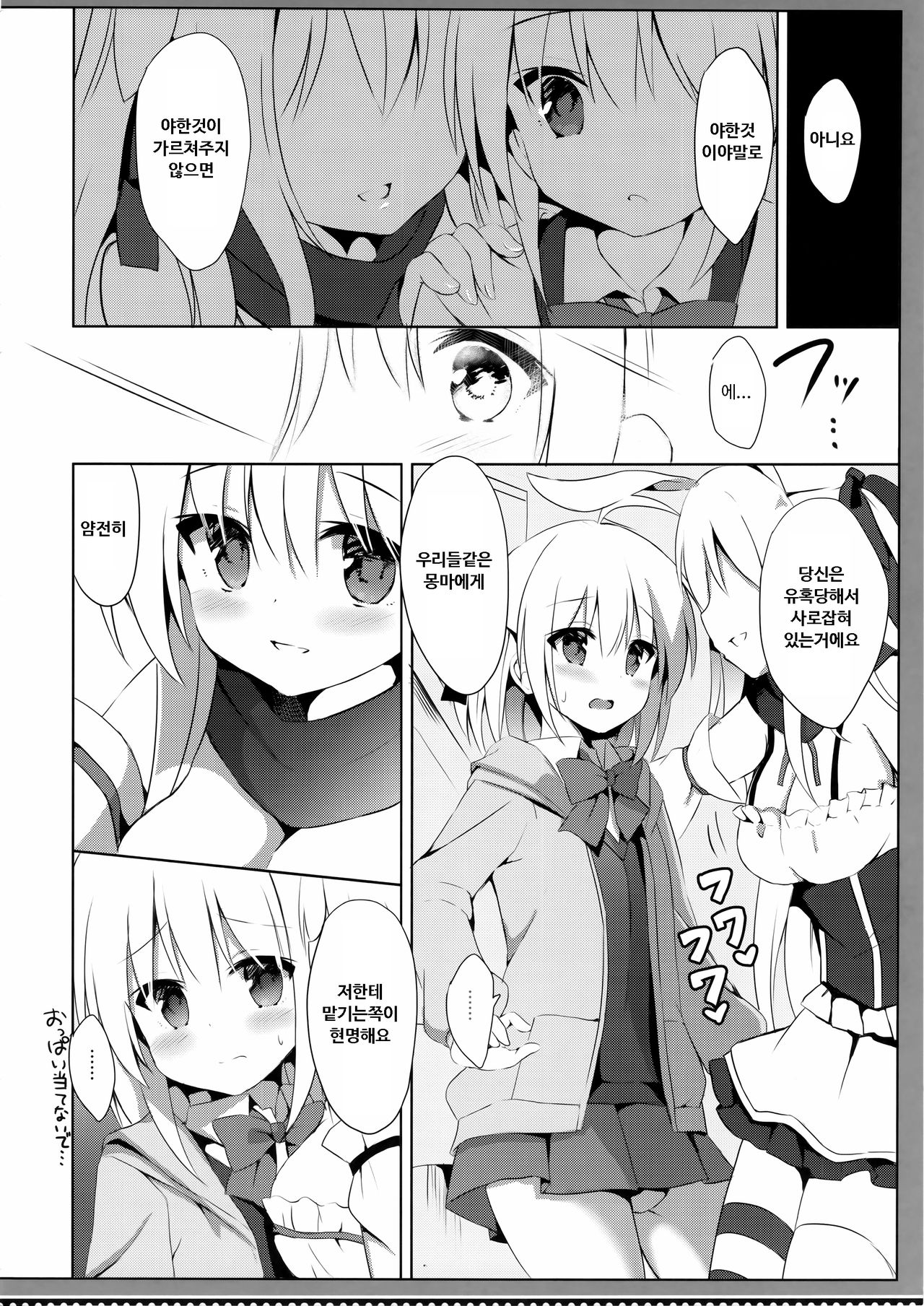 Goshujin-sama to Koinu no Midareta Seikatsu 3-kame page 7 full