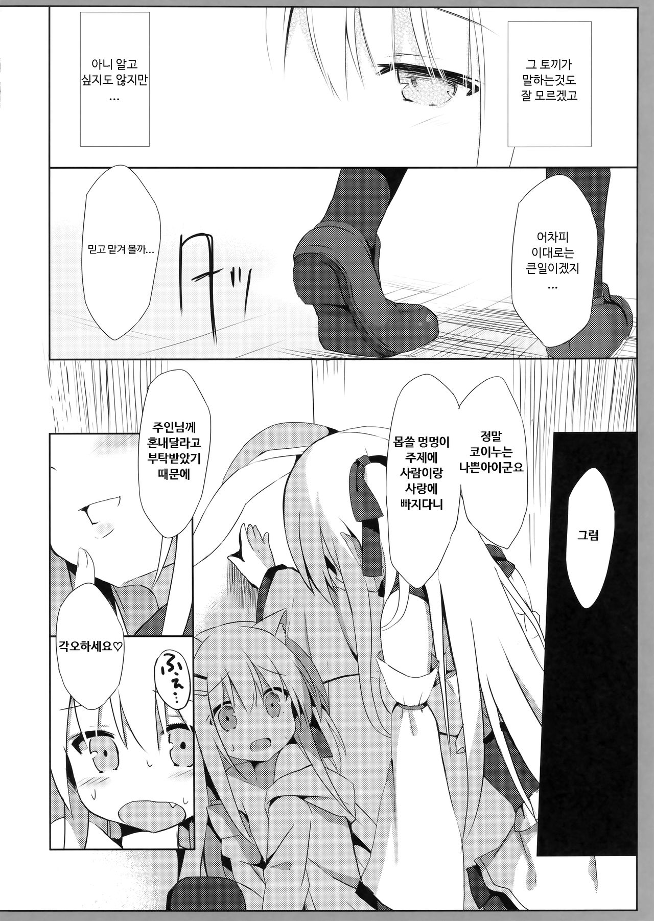 Goshujin-sama to Koinu no Midareta Seikatsu 3-kame page 9 full