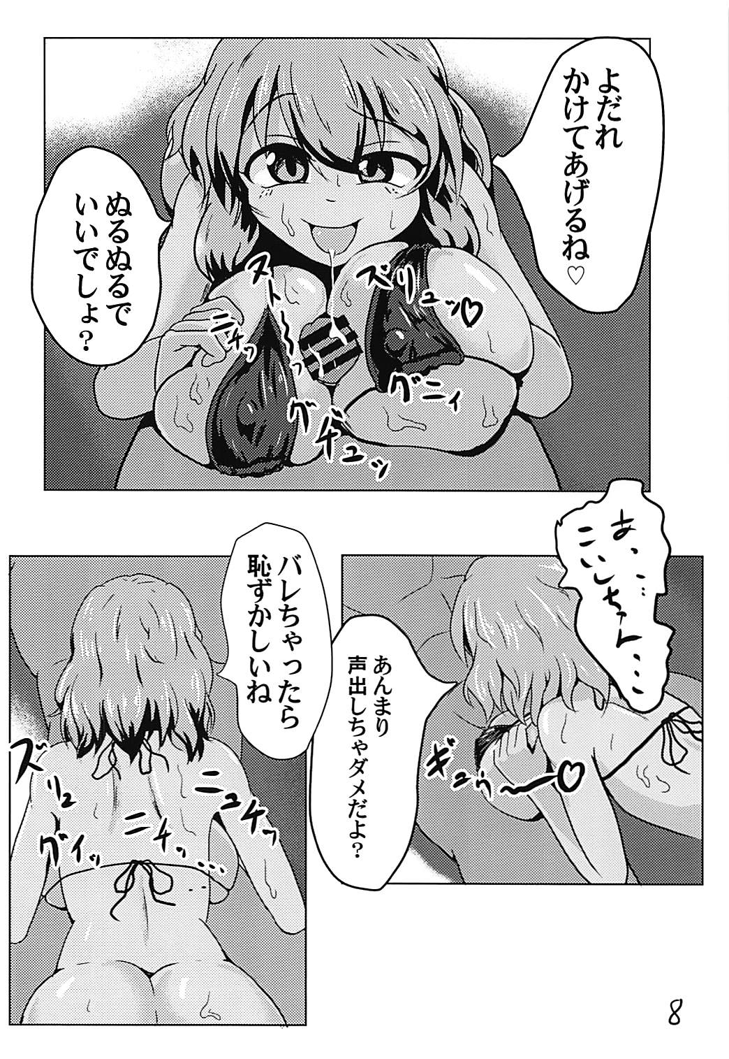 Mizugi Koishi-chan ni Osowaretai! page 9 full
