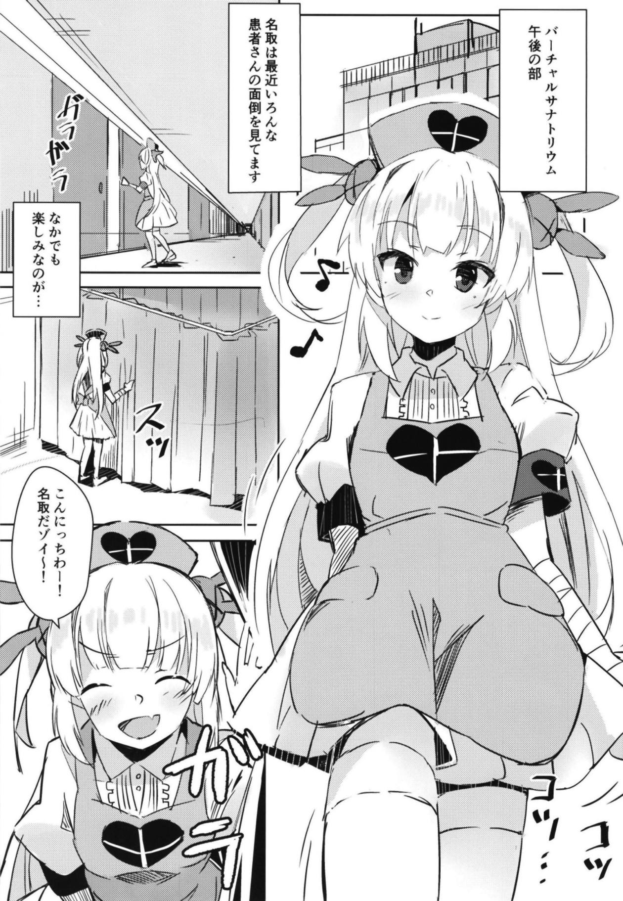 Hoka no Kanja-san ni wa Naisho da yo? page 2 full
