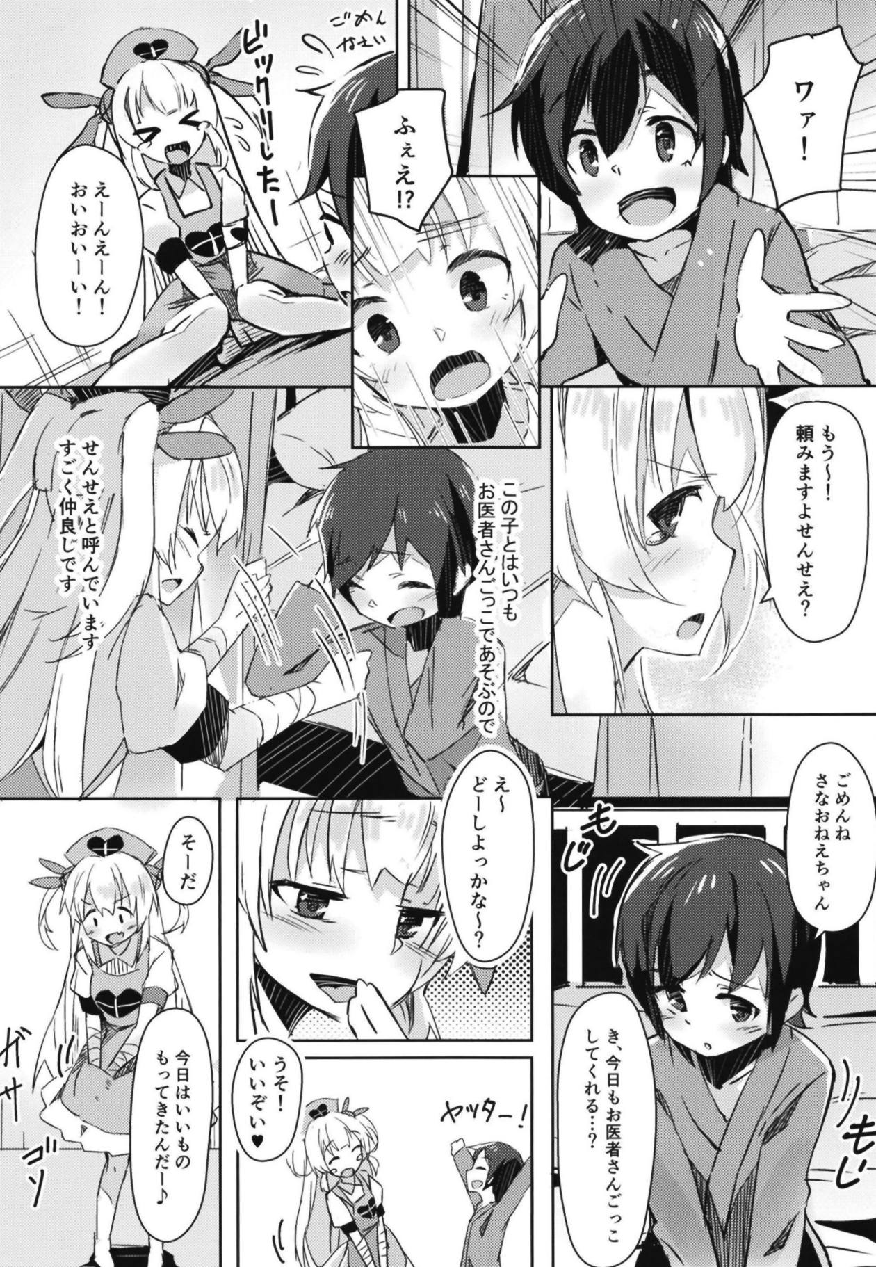 Hoka no Kanja-san ni wa Naisho da yo? page 3 full