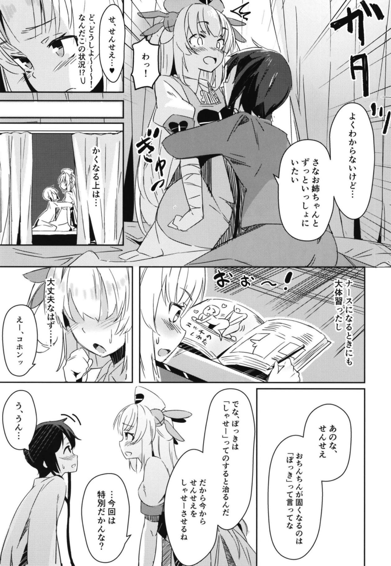 Hoka no Kanja-san ni wa Naisho da yo? page 6 full