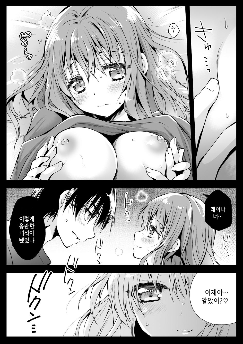 Imouto ga Tonari de Neteru | 여동생이 옆에서 자고 있다 page 10 full