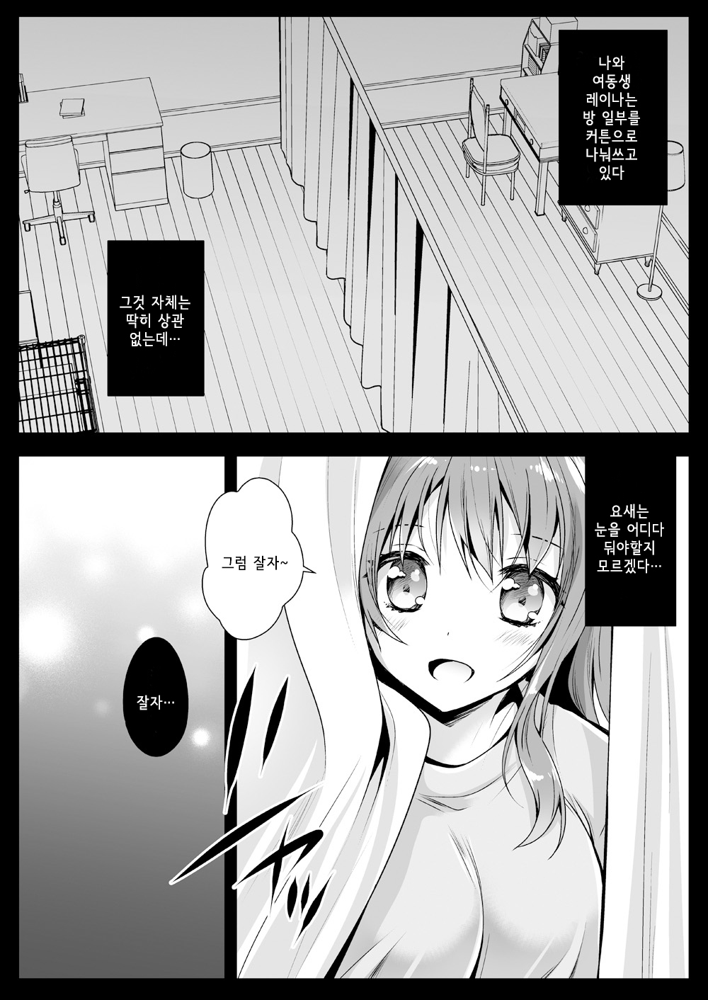 Imouto ga Tonari de Neteru | 여동생이 옆에서 자고 있다 page 3 full