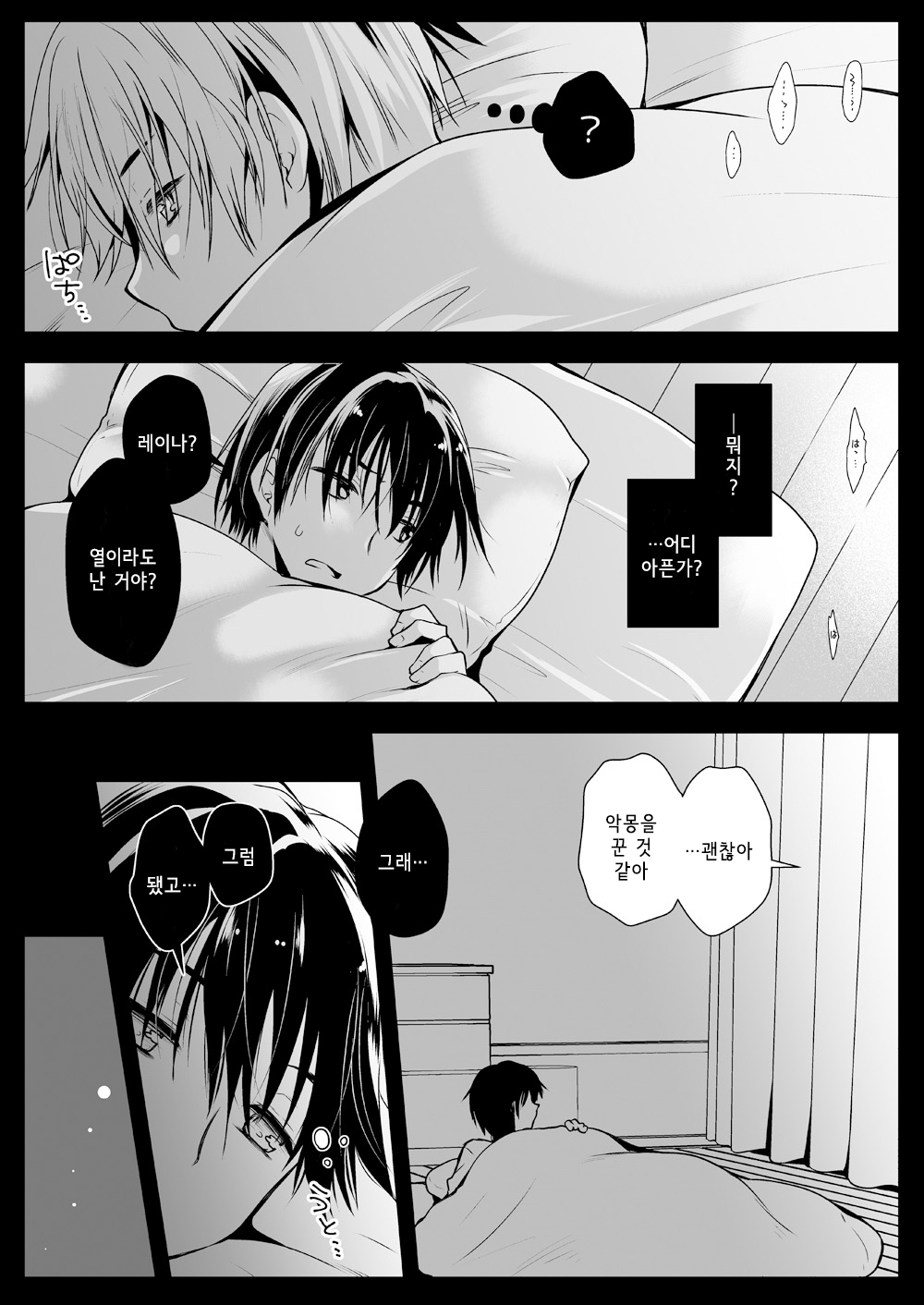 Imouto ga Tonari de Neteru | 여동생이 옆에서 자고 있다 page 4 full