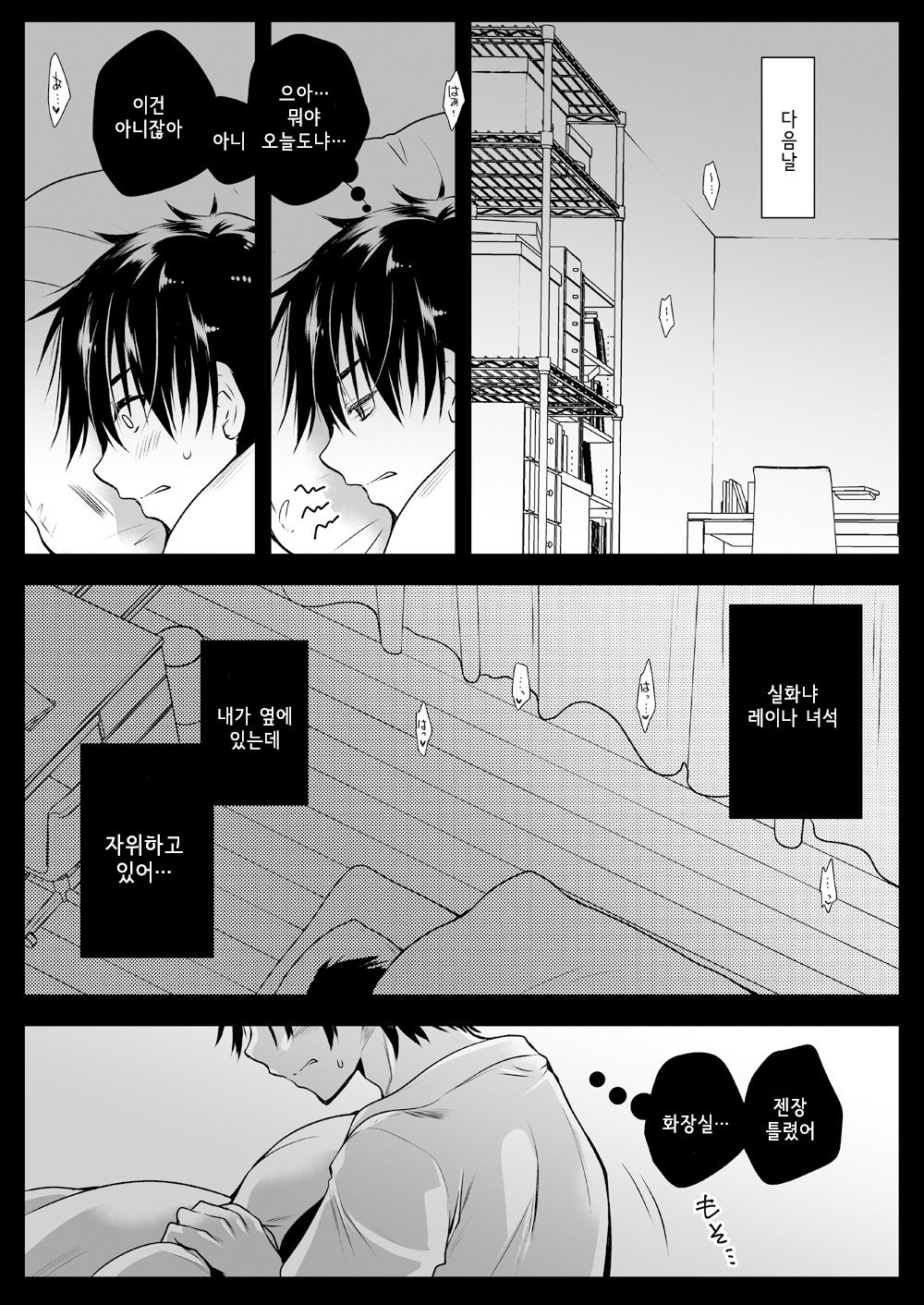 Imouto ga Tonari de Neteru | 여동생이 옆에서 자고 있다 page 5 full