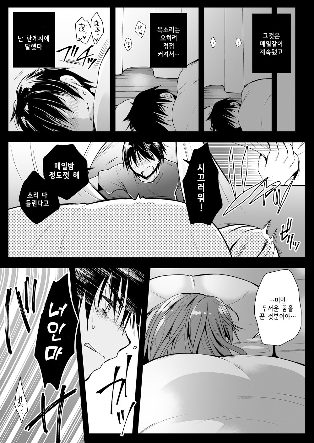 Imouto ga Tonari de Neteru | 여동생이 옆에서 자고 있다 page 6 full