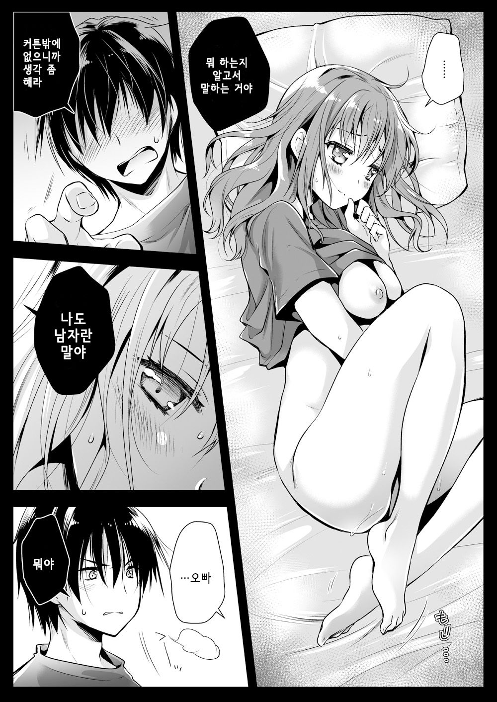 Imouto ga Tonari de Neteru | 여동생이 옆에서 자고 있다 page 7 full