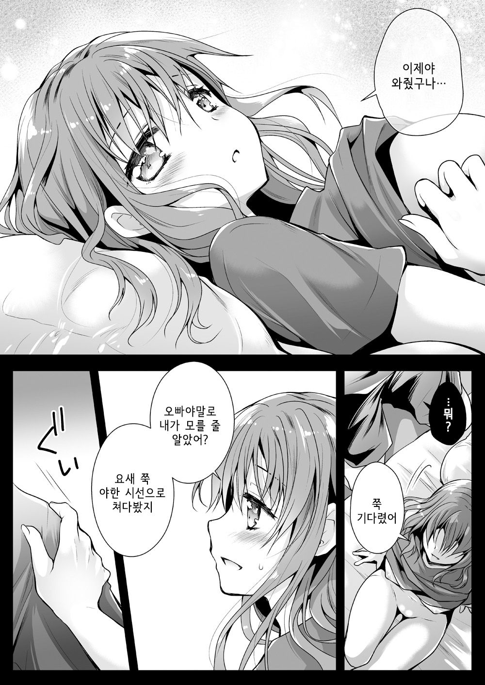 Imouto ga Tonari de Neteru | 여동생이 옆에서 자고 있다 page 8 full