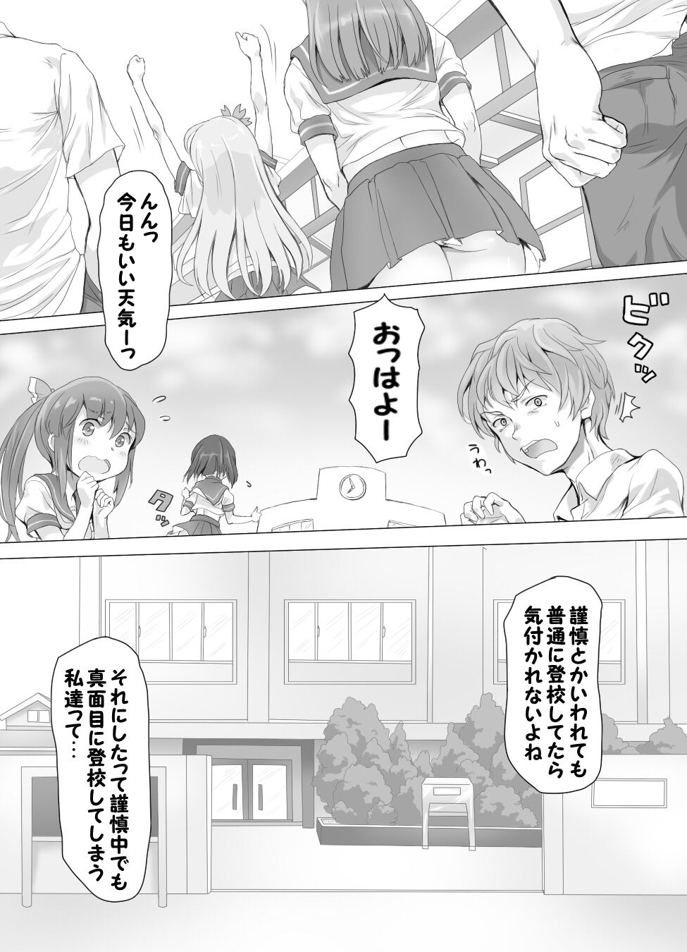 Naburi Tokidoki Shasei zo Ku~tsu!! ~Onna ni Makerutte Donna Kimochidesu ka?~ page 3 full
