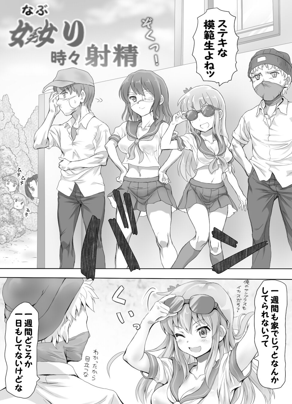 Naburi Tokidoki Shasei zo Ku~tsu!! ~Onna ni Makerutte Donna Kimochidesu ka?~ page 4 full