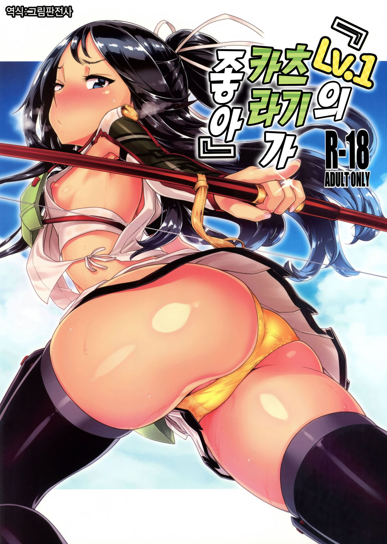"Lv. 1 no Kimi ga Suki." | 『Lv.1의 카츠라기 가 좋아』 page 1 full