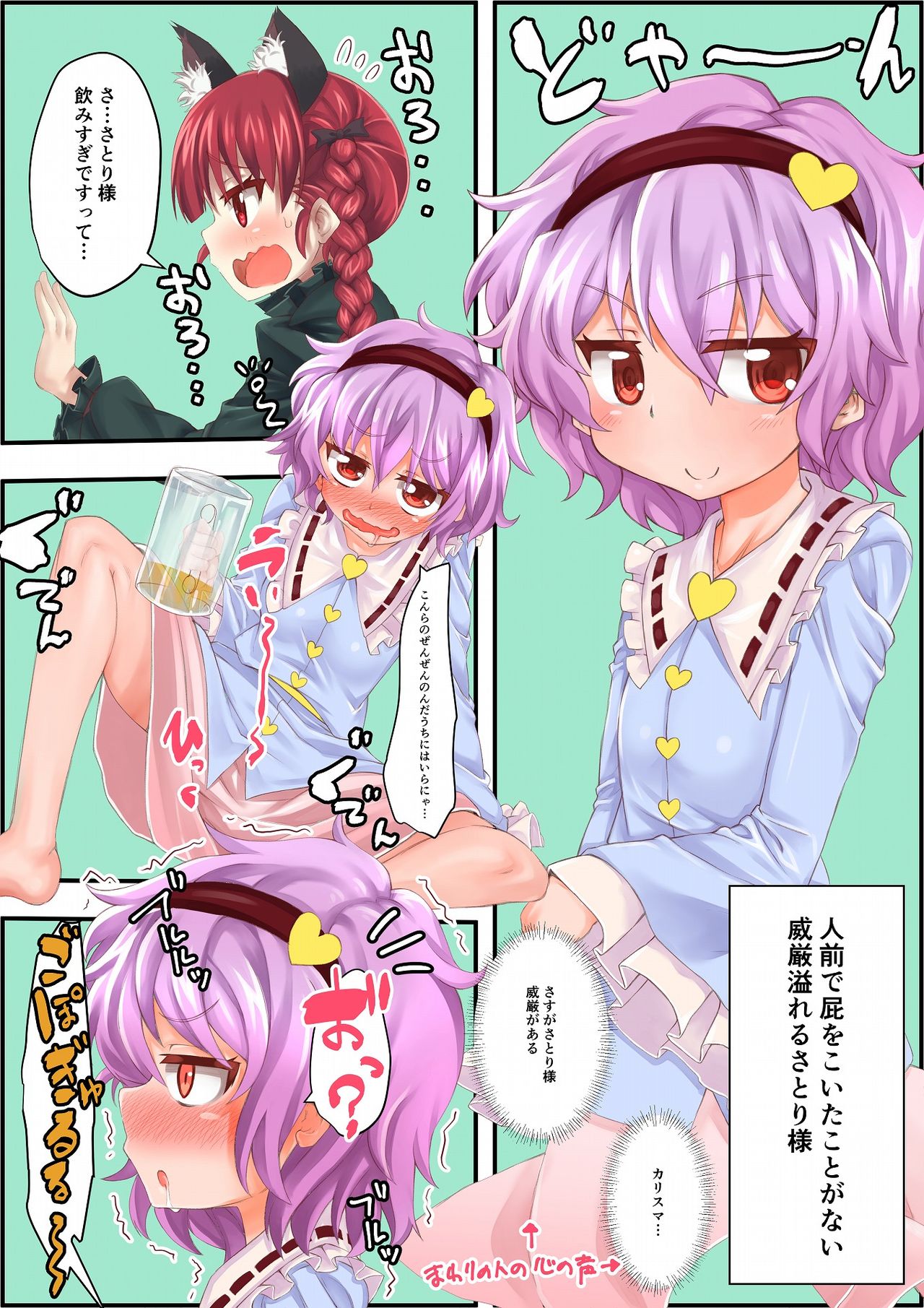 Deisui Shite Goukai ni Houhi Suru Satori-sama page 1 full