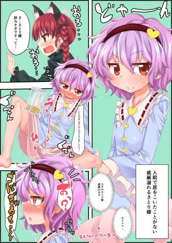 Deisui Shite Goukai ni Houhi Suru Satori-sama cover