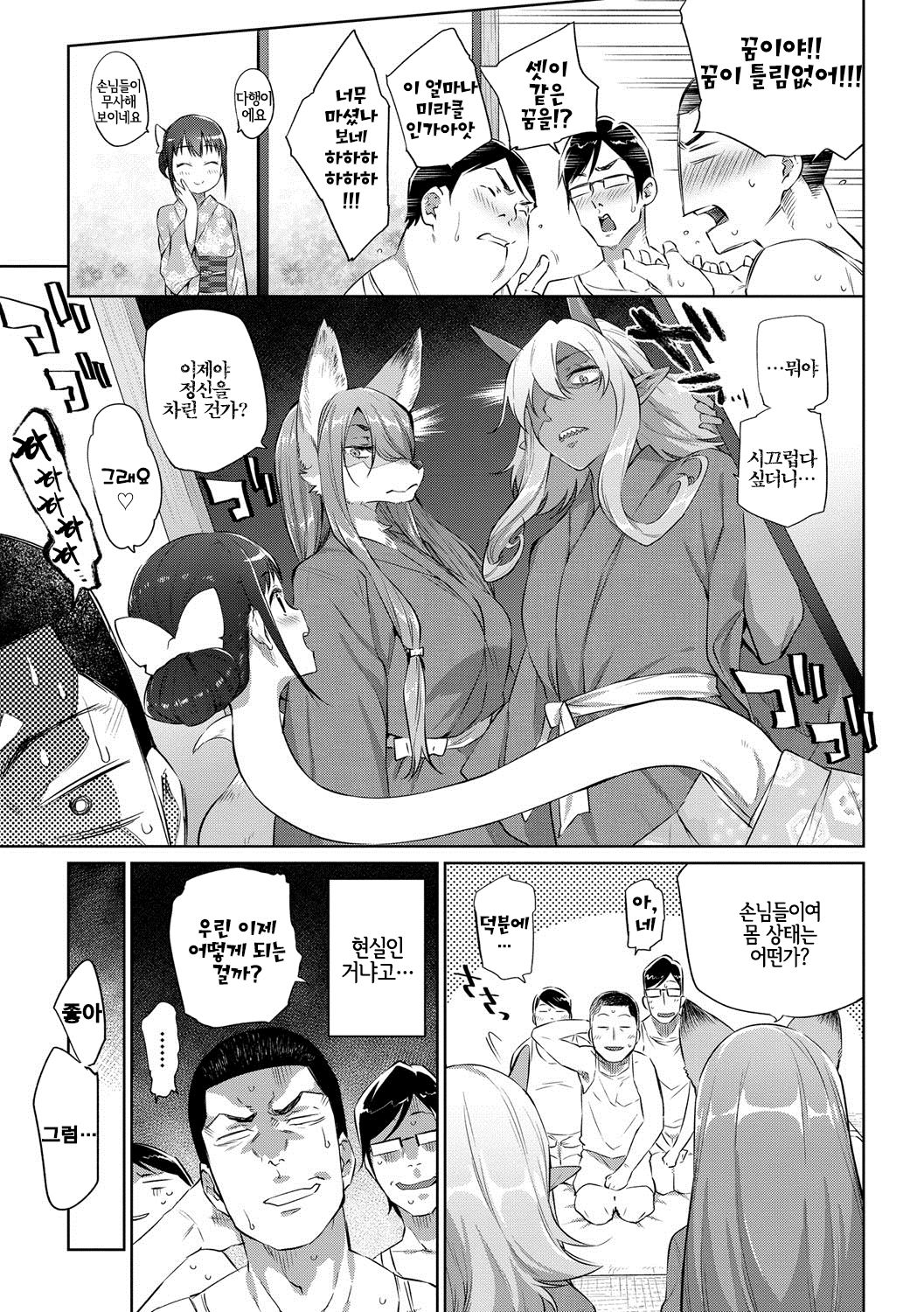 Otomari wa Youkaisou e page 6 full