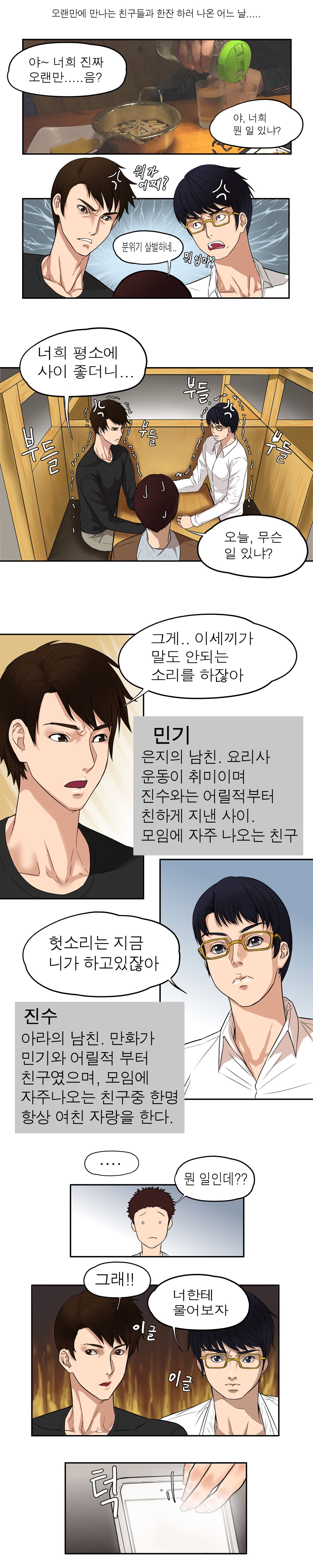 떡썰 page 10 full