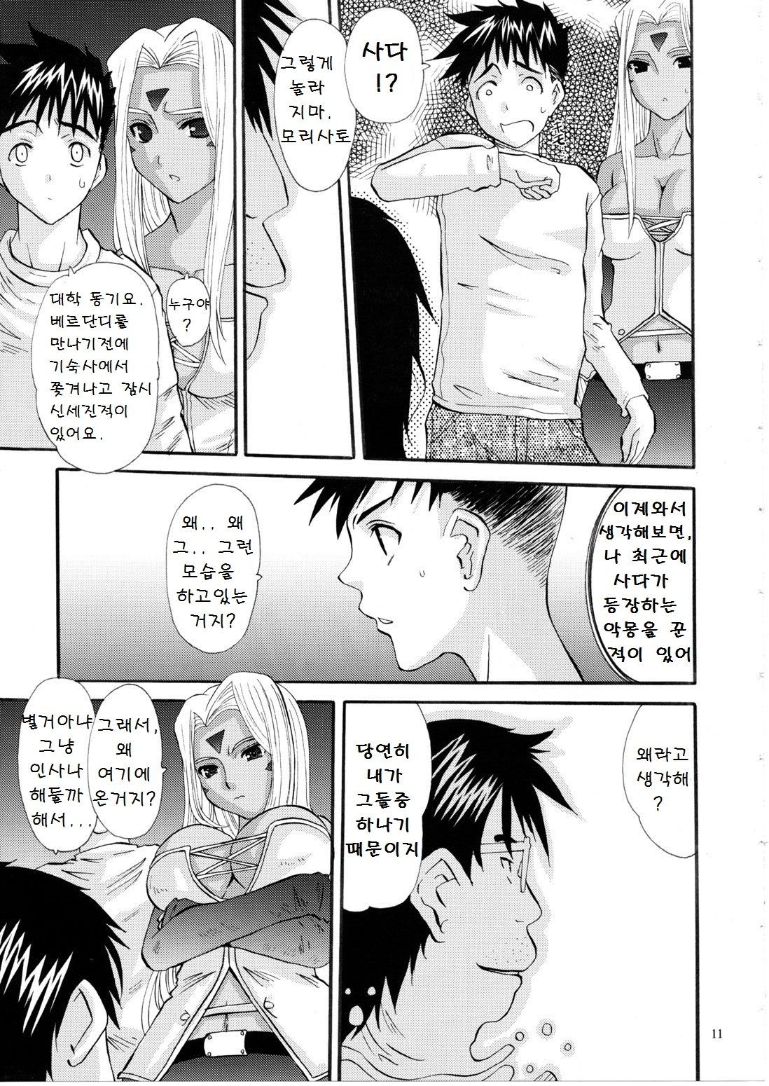 Nightmare of My Goddess Vol. 11 page 10 full