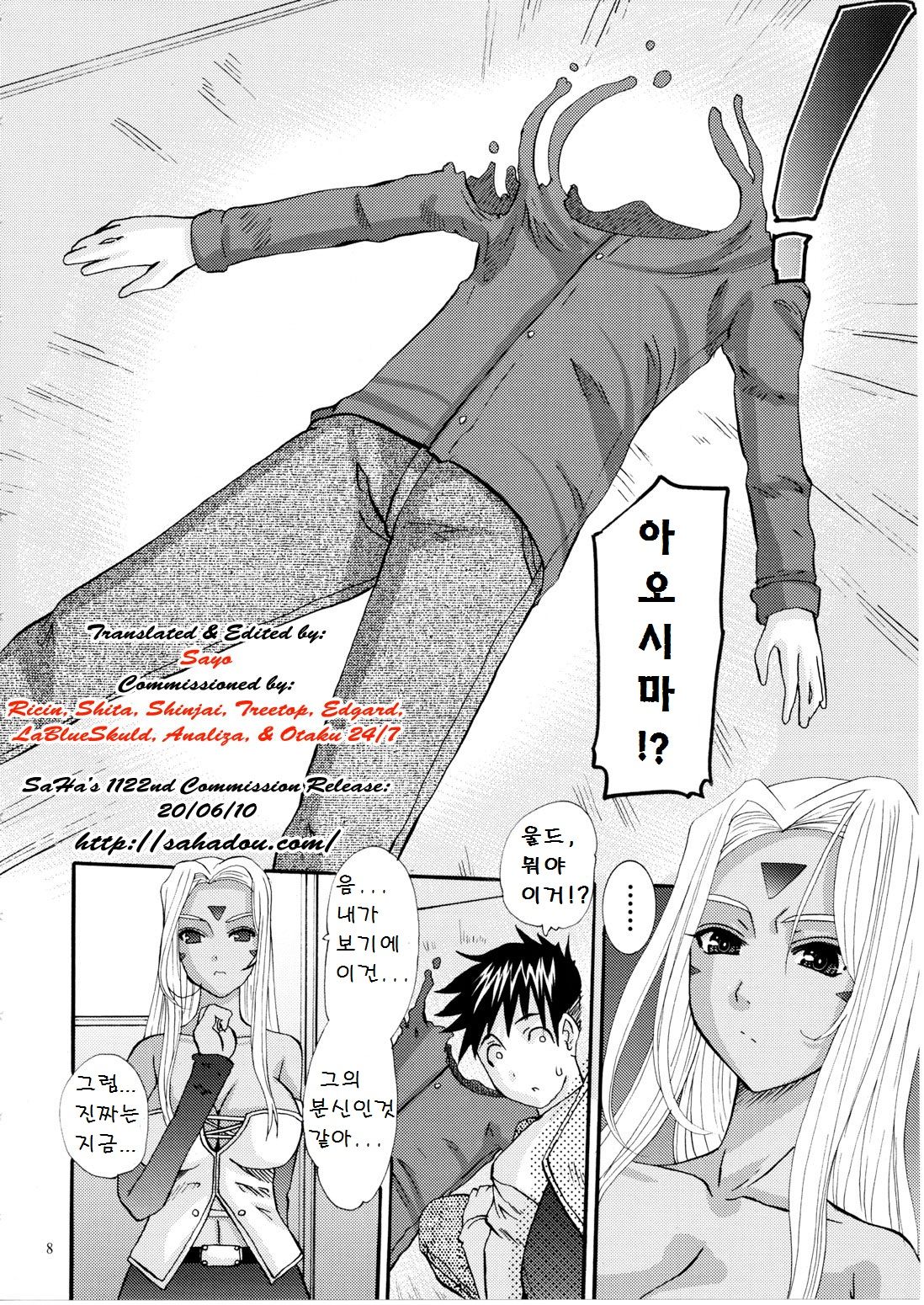 Nightmare of My Goddess Vol. 11 page 7 full