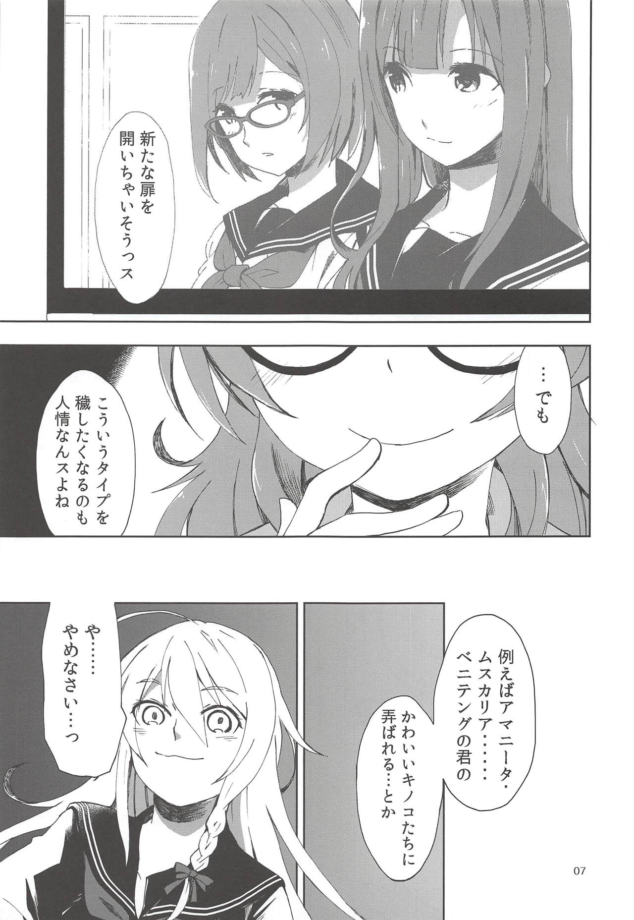 Maekawa Fukukaichou no Koto. page 7 full